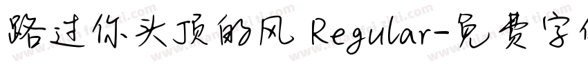 路过你头顶的风 Regular字体转换